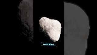 Eros 丨 爱神星