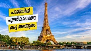 Oru Sanchariyude Diary Kurippukal |Europe,France| EPI 403 | BY SANTHOSH GEORGE KULANGARA | SAFARI TV