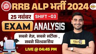 RRB ALP EXAM ANALYSIS 2024 | 25 NOVEMBER 3rd Shift | RRB ALP ANSWER KEY 2024 |RRB ALP PAPER ANALYSIS