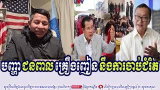 Mr. Vibol Mao Talks About His Opinion On PM HUN SEN's Government