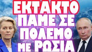 ΞΕΚΙΝΗΣΑΝ ΗΔΗ ΤΑ ΝΑΤΟΪΚΑ ΧΤΥΠΗΜΑΤΑ ΕΝΤΟΣ ΡΩΣΙΑΣ !