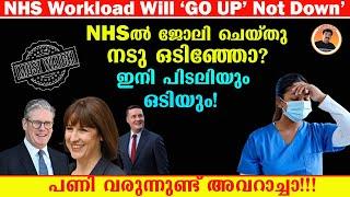 NHS WORKLOAD WILL ‘GO UP, NOT DOWN’  SAYS PM | NHSൽ ജോലി ചെയ്തു നടു ഒടിഞ്ഞോ ഇനി പിടലിയും ഒടിയും!