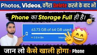 Phone se internal Storage kaise khali kare | Phone ki storage kaise khali kare | fix storage problem