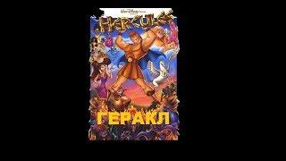 Disney's Hercules Action Game: Геркулес(на русском),Геракл(PS1 RUS)