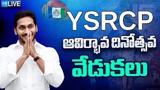 LIVE : YS Jagan Participates in YSRCP Formation Day Celebrations | Tadepalli @SakshiTVLIVE