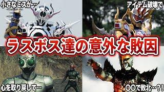 【敗因がヤバイ…】チート能力を持つはずなのに敗れたラスボスの敗因が意外過ぎた…【ゆっくり解説】