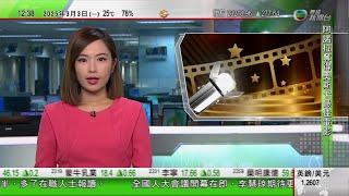 TVB午間新聞｜Anora阿諾拉奪奧斯卡最佳原創劇本、最佳剪接｜美國如期周二向加拿大墨西哥徵收關稅｜的士業五支獲發牌車隊本月底起至七月陸續投入服務｜20250303 香港新聞 TVB News