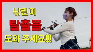 [미연댁테레비] 낚린이 탈출을 도와주세요 구독자 슨상님들 ㅜㅜ Help me escape from fishing beginners