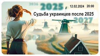 Судьба украинцев в Нидерландах и ЕС после 04.03.2025