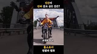 톨스토이 | 인간이 진짜 갖고 싶은 것은 | 인생 | 지혜 | 명언 | 성공