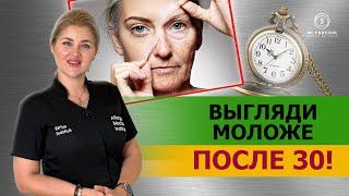 Анти-эйдж: ТОП-5 правил как замедлить старение и выглядить моложе в 30!