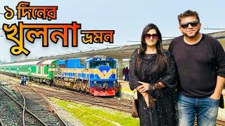 Khulna City Tour || খুলনা জেলা ভ্রমণ | Khulna খুলনা। Khulna Tourist Place | Travelers Golden Spoon.