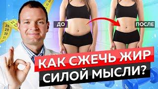 КАК ПОХУДЕТЬ НА 20 КГ?! Неочевидные причины лишнего веса! Ожирение и как его убрать. ПСИХОСОМАТИКА