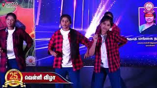 Commerce | Western Dance Performance | 25 ம் ஆண்டு வெள்ளி விழா | டிரினிட்டி மகளிர் கல்லூரி