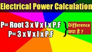 Power Calculation Formula | Why use Root 3 for 3 phase | Hindi