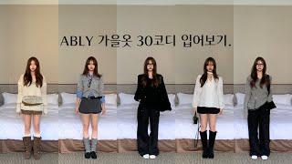 Ably 가을옷 30코디 룩북] 가을옷 아직도 고민중에이블리 겨울니트 추천 | 여리핏 니트 추천 | korean fashion lookbook | 썸머무드