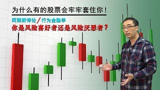 面对风险、机遇和挑战，你为什么总是赚小亏大？李永乐老师讲阿莱悖论