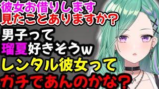 レンタル彼女は実在するのか気になる八雲べにw【ぶいすぽ切り抜き】#ぶいすぽ#ぶいすぽ切り抜き #八雲べに