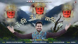 New Nakoda Bheruji Song 2021 || ऊँची ऊँची वादी मे || Unchi Unchi Wadi Me || Anmol Jain #bherudada