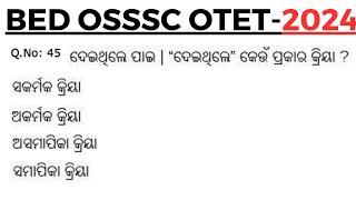 Odia Grammar For BEd SSB TGT SSD Junior Teacher Ossc osssc ri ari Amin sfs Laxmidhar Sir