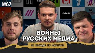 Тодоров: встречи с Путиным, оппозиционные СМИ и турбопатриотизм || Не выходя из комнаты