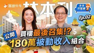 【食息一族】單係股息都收20萬, 賺到投資本金升至5000萬! OO近8厘兼有望跟市反彈! 【牛牛已留座】EP83 #富途牛牛 #牛牛 #港股 #高息股 #債券 #定存 #建行 #中海油 #中移動