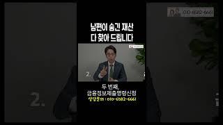 이혼소송 중 배우자의 재산 확인하는 방법 3가지 #이혼전문변호사 허원제