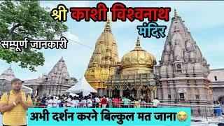 Shri Kashi Vishwanath Temple Varanasi | Kashi Vishwanath Mandir Darshan live | Kashi Vishwanath Dham