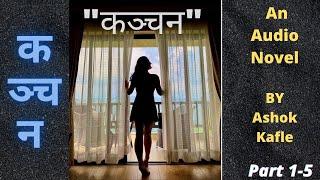 Kanchan ।। Nepali Novel Audio Book ।। Part 1 to 5 ।। Ashok Kafle