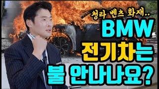 BMW 전기차는?? 일단 들어보세요!!