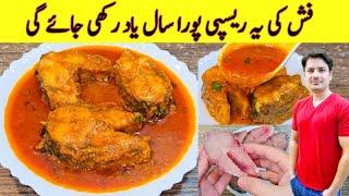 Masala Fish Curry Recipe By ijaz Ansari | Fish Curry Recipe | Machli Ka Salan |