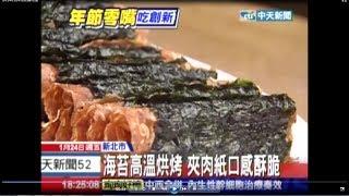 得倫食品-熱賣商品「海苔豬肉捲」-新聞報導