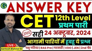 CET 12th Level Answer Key 2024 | CET Answer Key | 24 October, 2024 1st Shift Paper | Bishnoi Sir