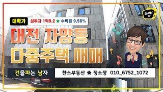 [대전부동산매매] 우송대 다중주택 임대사업자 원룸건물 도시철도2호선