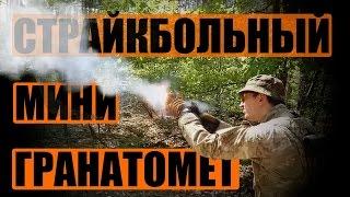 Test drive mini airsoft grenade launcher