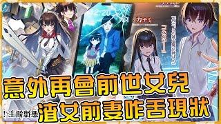 黎恩意外再會長大的前世養！公車前妻悲慘末路！因為男主小蝌蚪引發的殘念女主無雙內亂咋舌結局【星際國家惡德領主】【黎恩】