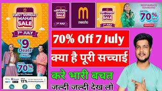 First Sunday Maha Sale 7 July On Meesho 70 Off | Meesho Sunday Sale | Meesho Shoping Offers