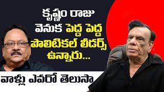 Tollywood Filmmaker C V Reddy about Krishnam Raju | Leo Entertainment