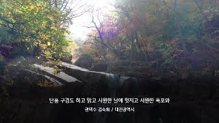 바다 말고 단풍, 동해 두타산 단풍 절정