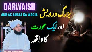 Ak Darwaish Aur Burhi Amma Ka Waqia || Muhammad Ajmal Raza Qadri