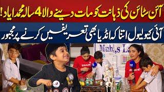 Meet Muhammad Ayad, A 4-years-old Scientist | A Genius Pakistani Toddler With Several World Records