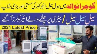 Air Cooler Wholesale Market in Gujranwala | Air Cooler With New Technology | Air Cooler Price 2024