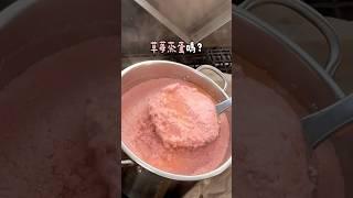 台中美食｜草莓鹽滷豆腐？！還有伯爵茶口味！？《吉鹽滷手工豆腐》 #美食 #台中美食#台中 #豆腐 #豆乾 #豆漿