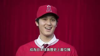 大谷翔平的人生故事