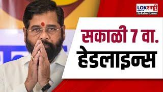 Marathi News Headlines | 7 AM News Today | Maharashtra Politics | Lokshahi Marathi | Nov 24, 2024