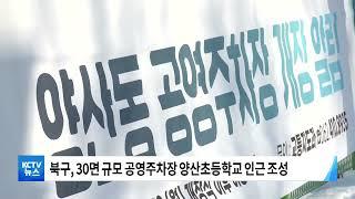 221220 북구 양산동 공영주차장 조성