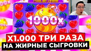 ГИГАНСТКИЕ ЗАНОСЫ ДАЮТ X1.000 ИКСОВКИ!!! БОНУС ПО 5.700 и ВЫИГРАЛ *.***.***Р в SWEET BONANZA 1000