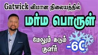 அவசரமாக வெளியேற்றப்பட்ட பயணிகள். விமான நிலையத்தில் பரபரப்பு | TAMIL ADIYAN UK |