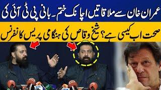 Imran khan Condition In Adiala Jail |  PTI Leader Shaikh Waqas Aggressive Press Conference