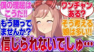 己を信じ切れずトレーナーとくっつくことに一歩踏み出せないデジたんに対するみんなの反応集【アグネスデジタル】【ウマ娘プリティーダービー】